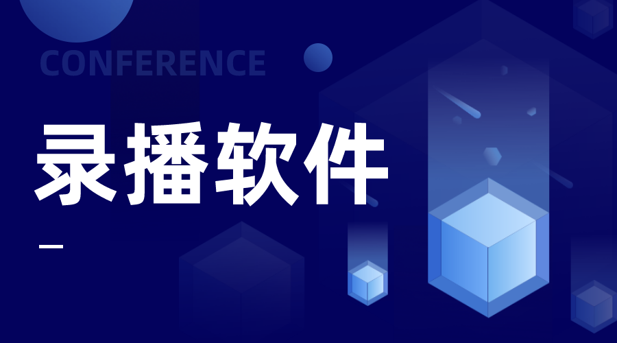 希沃錄播教室都需要什么設備_支持機構高質量課程錄制的配置方案