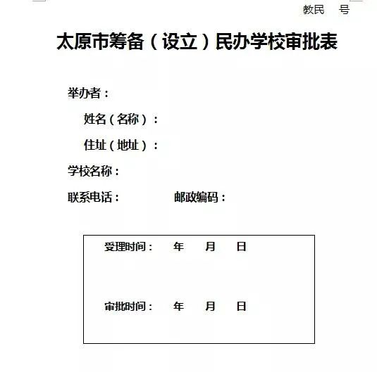 超全教育培訓機構辦學許可證申請流程「附詳細步驟」趕快收藏 第3張