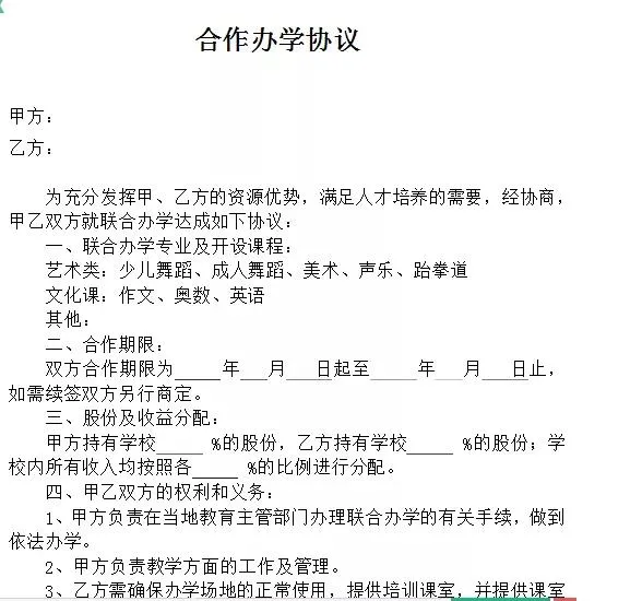 超全教育培訓機構辦學許可證申請流程「附詳細步驟」趕快收藏 第6張