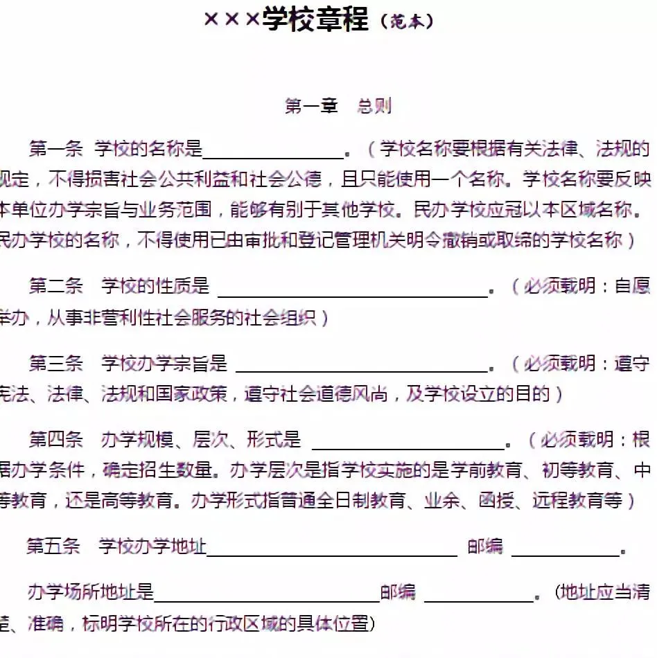 超全教育培訓機構辦學許可證申請流程「附詳細步驟」趕快收藏 第7張