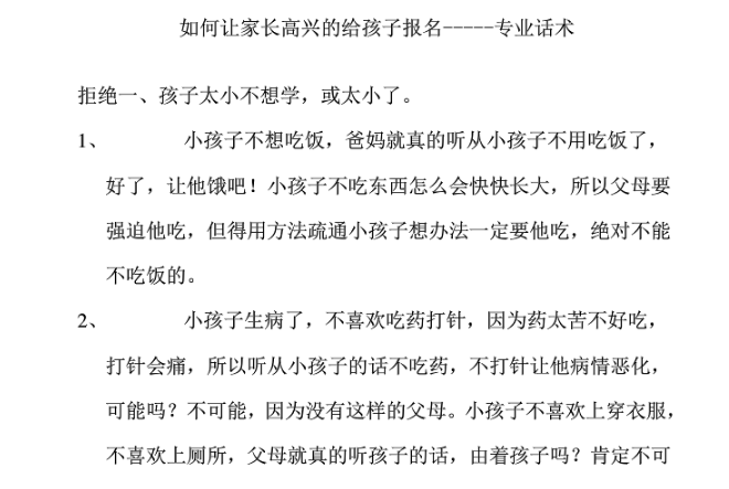 【續班話術】續班率超90%話術集錦，培訓機構可以直接拿來套用！ 第3張