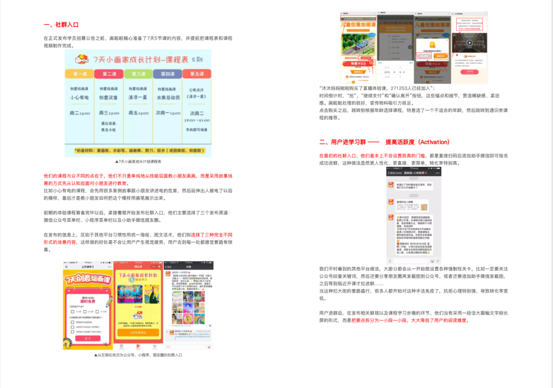 教培行業(yè)用戶增長全方位解析《7個教育垂直生態(tài)，65個增長案例》突破流量瓶頸 第5張