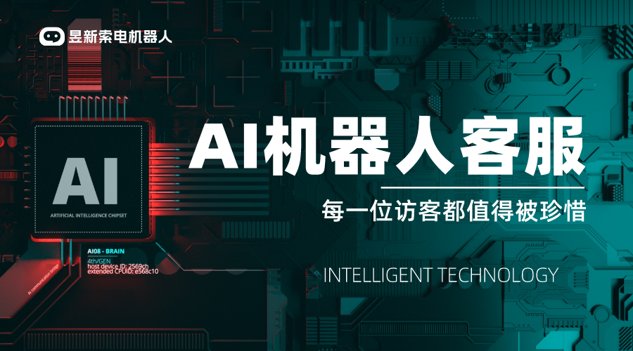 AI機器人客服_在線客服系統：企業與用戶的全新溝通方式 AI機器人客服 第1張