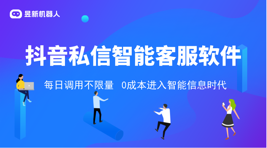 抖音私信自動回復(fù)軟件功能介紹_昱新索電機(jī)器人抖音智能私信管家