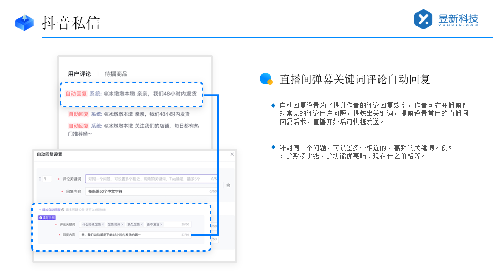 抖音私信對接_評論自動回復_昱新智能客服系統 私信自動回復機器人 抖音私信回復軟件 抖音私信軟件助手 第2張