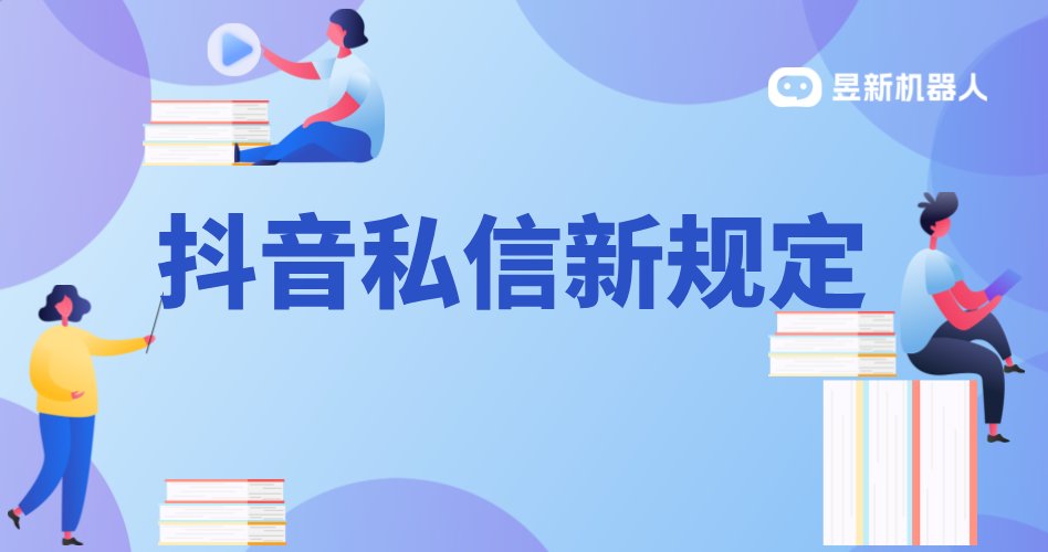 抖音私信功能封了怎么辦_了解抖音私信新規定_別不小心被封號 抖音私信話術 抖音私信軟件助手 抖音客服系統 第2張