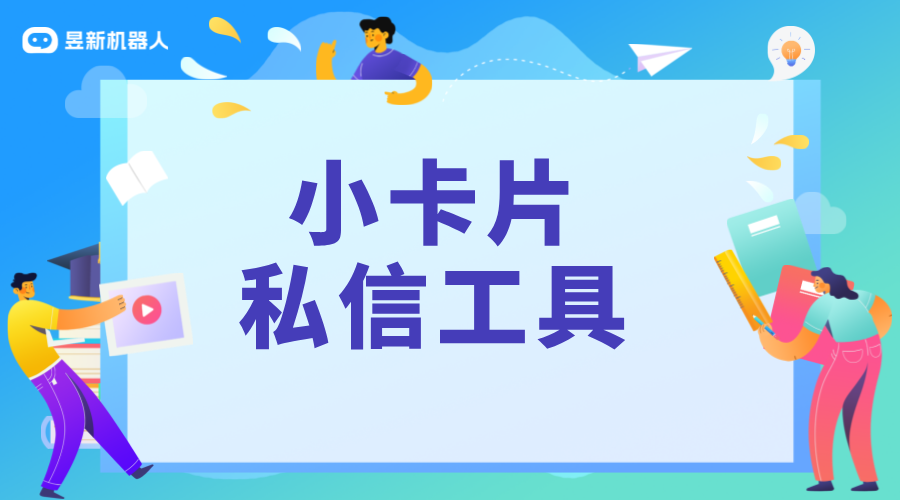 快手私信卡片軟件_卡片軟件的功能介紹與實際應用 自動私信軟件 私信自動回復機器人 第1張