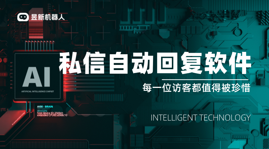 自動回復別人私信的軟件_節省回復時間的得力幫手 自動私信軟件 私信自動回復機器人 第1張