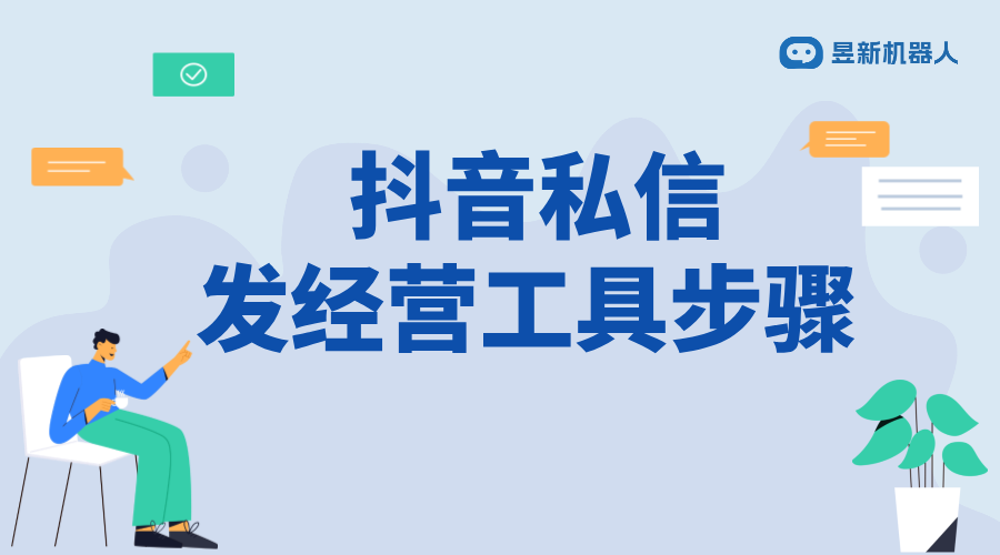 抖音私信的經營工具在哪_經營工具功能與使用方法	