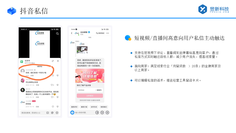 私信回復工具_提高響應速度的實用軟件推薦 抖音私信回復軟件 自動私信軟件 第3張