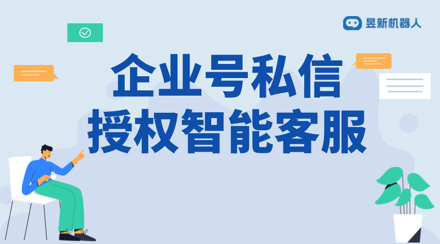 企業號私信能發第三方鏈接嗎_了解平臺規則運營合規性 自動私信軟件 抖音私信回復軟件 第1張