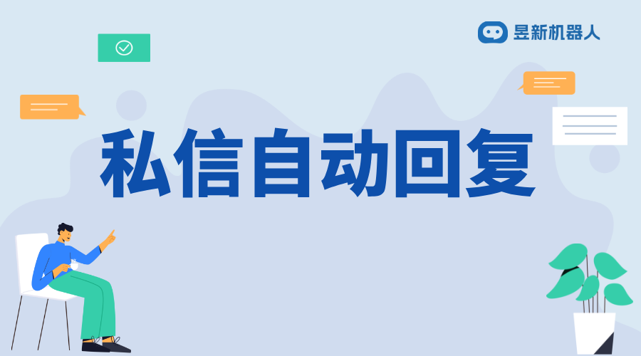 關注之后自動回復_優(yōu)化客戶服務體驗的便捷設置方法