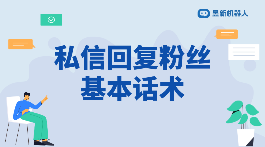 抖音私信推銷產品話術怎么說的呢怎么回復他_優化客戶互動的溝通技巧