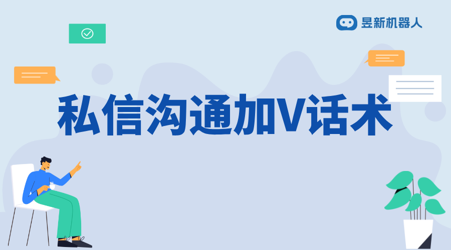 抖音直播私信加V話術_幫助商家提高用戶關注率的內容模板