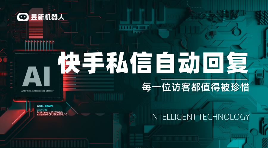 新版快手私信如何自動回復內容_通過自動回復提高快手私信管理效率