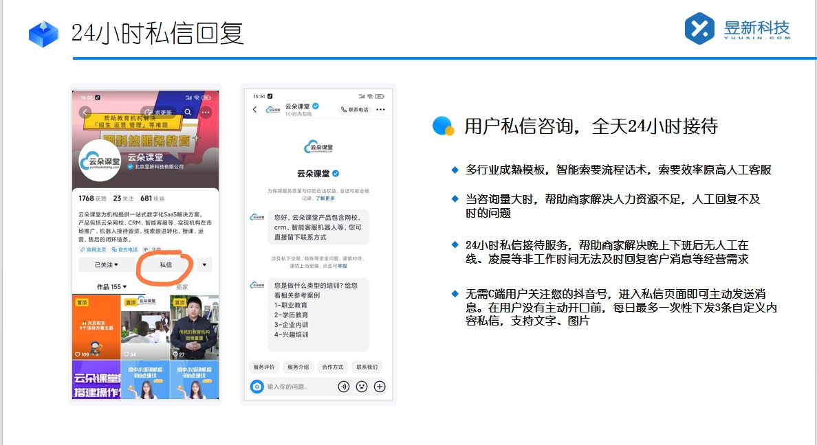 抖音私信怎么找助手設置定位_私信助手定位設置教程 抖音私信回復軟件 自動私信軟件 第2張